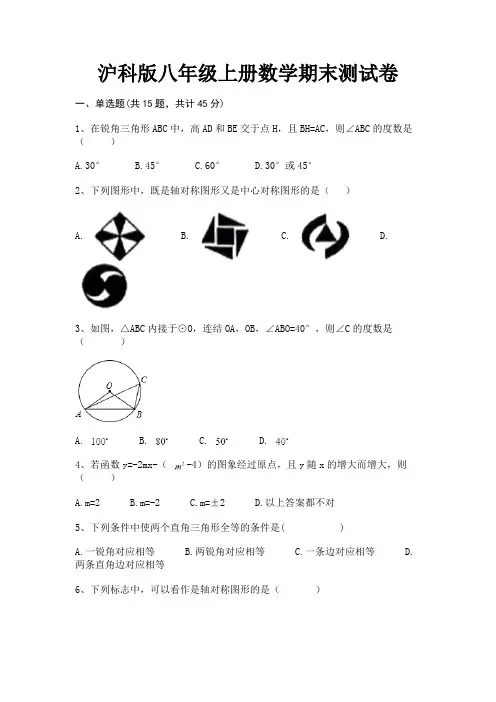 沪科版八年级上册数学期末测试卷(满分必刷)