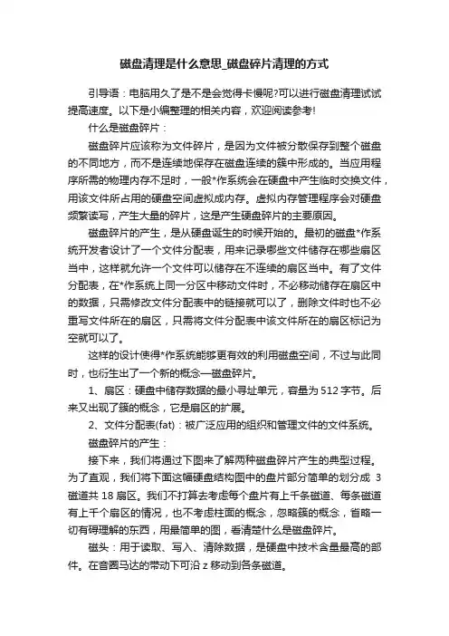 磁盘清理是什么意思_磁盘碎片清理的方式