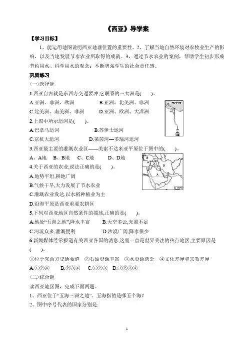 七年级地理西亚 导学案