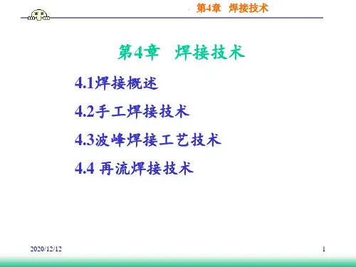 手工焊接3 ppt课件