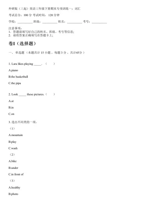 外研版(三起)英语三年级下册期末专项训练一：词汇