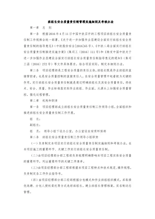 班组长安全质量责任制管理实施细则及考核办法