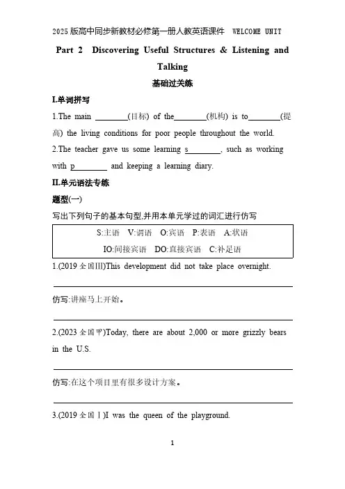 2025版高中同步新教材必修第一册人教英语课件  WELCOME UNIT  Part 2  