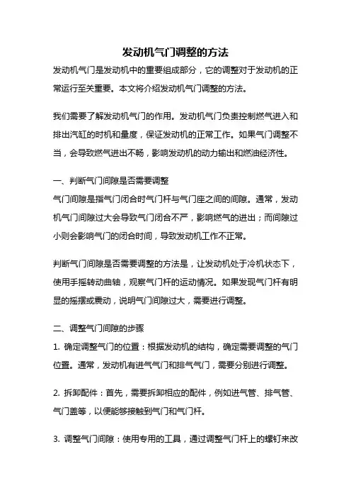 发动机气门调整的方法