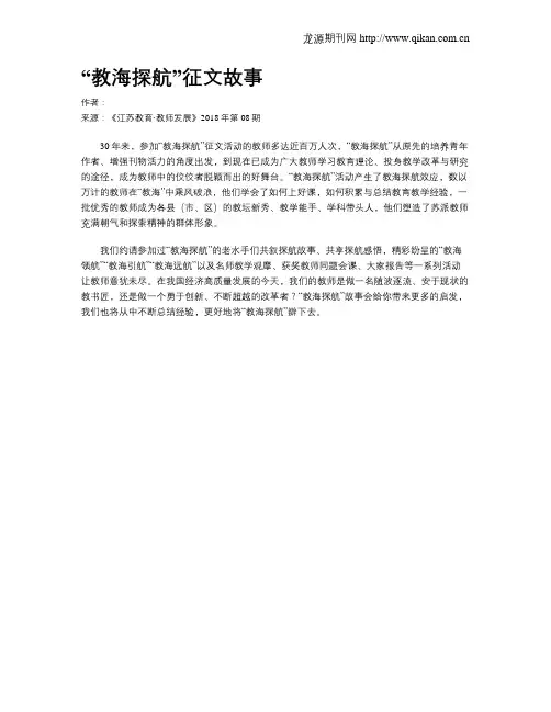“教海探航”征文故事