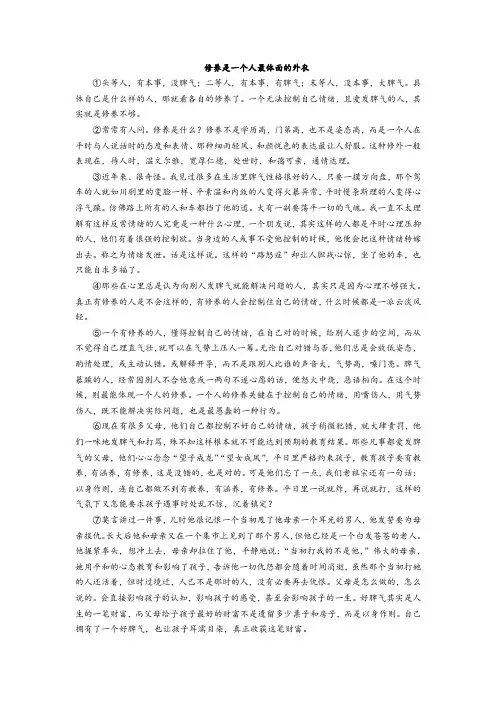 《修养是一个人最体面的外衣》阅读答案
