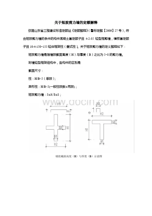 2016年最新[精品文档]关于短肢剪力墙的定额解释