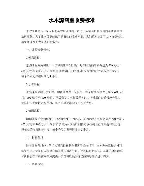 水木源画室收费标准