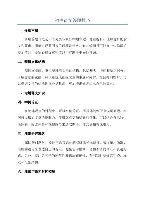 初中语文答题技巧