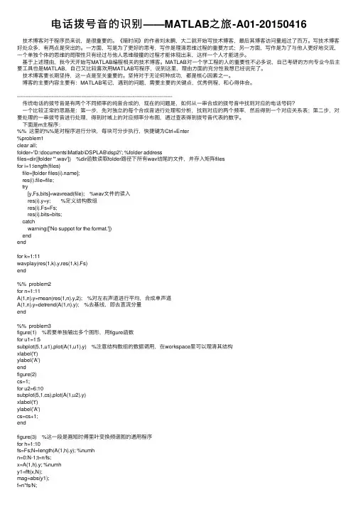 电话拨号音的识别——MATLAB之旅-A01-20150416