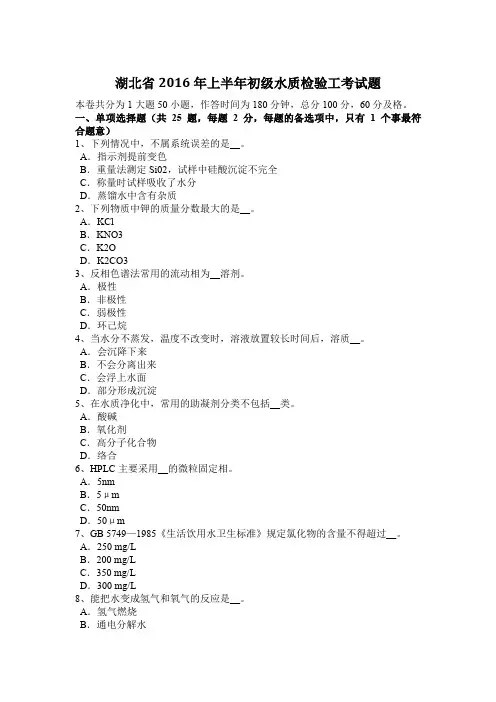 湖北省2016年上半年初级水质检验工考试题