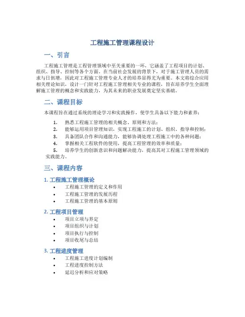 工程施工管理课程设计