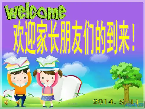 演示文档小学英语四年级家长会.ppt.ppt