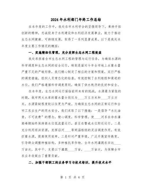 2024年水利部门年终工作总结（3篇）