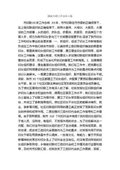 2018妇联工作总结4篇_工作总结范文_