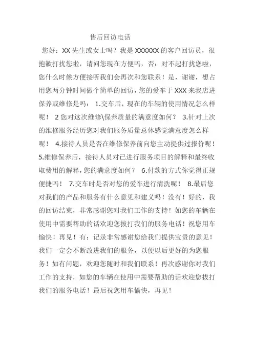 售后回访话术