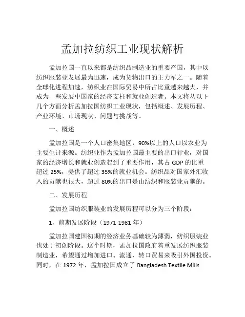 孟加拉纺织工业现状解析