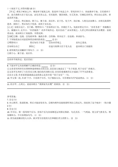 《生于忧患,死于安乐》《》宋昭公出亡》阅读练习及答案