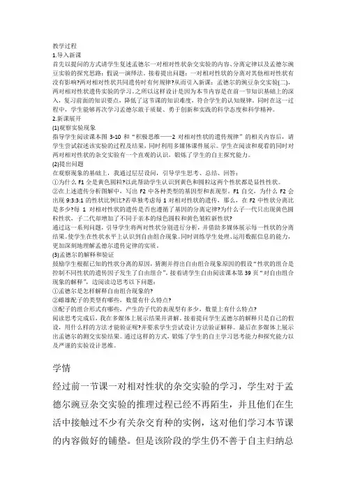 高中生物_基因的自由组合定律教学设计学情分析教材分析课后反思