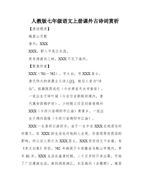 人教版七年级语文上册课外古诗词赏析
