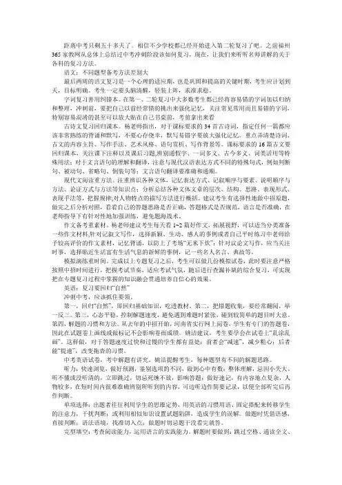 中考最后冲刺——各科复习策略