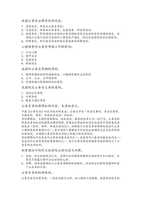 公务员制度简答题