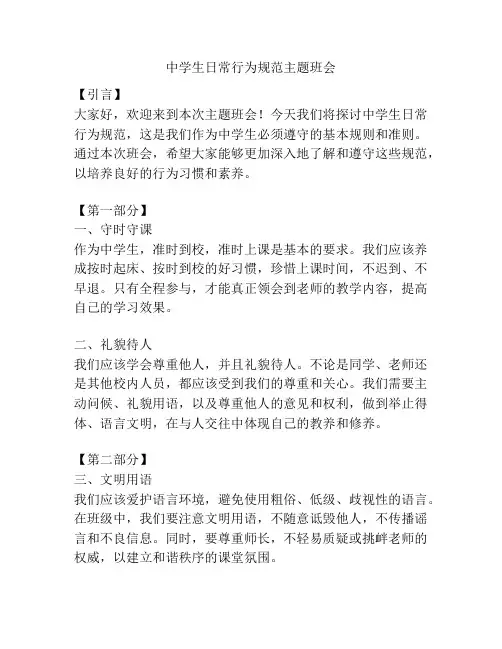 中学生日常行为规范主题班会