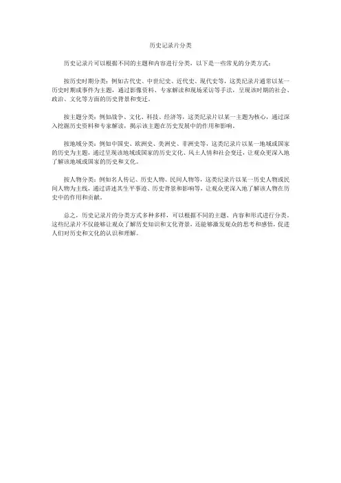 历史记录片分类