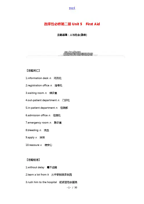 2022届新教材高考英语一轮复习选择性必修第二册Unit5FirstAid学案含解析新人教版