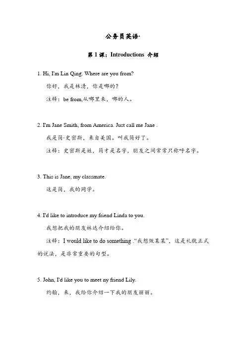 公务员英语常用口语