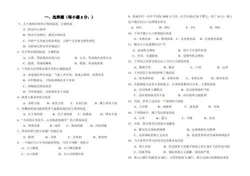 2019秋人教版七年级地理上册期末考试试卷 2