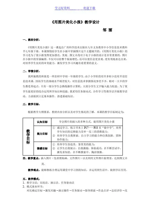 《用图片美化小报》教学设计