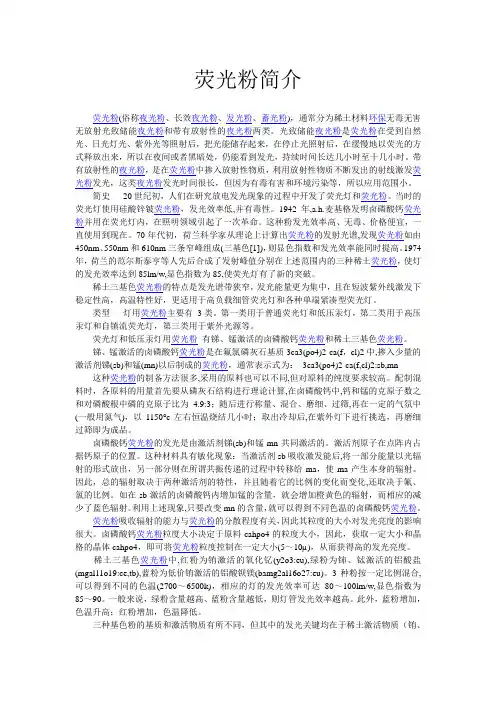 三基色荧光粉