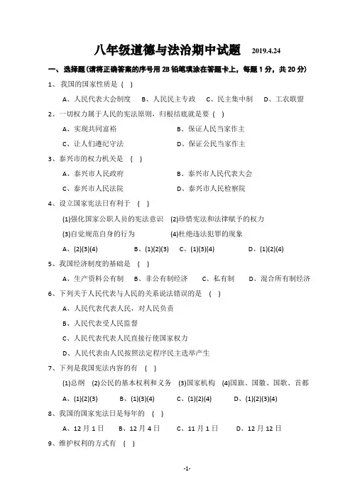 2018-2019人教版八年级下学期期中考试道德与法治试卷(附答案)
