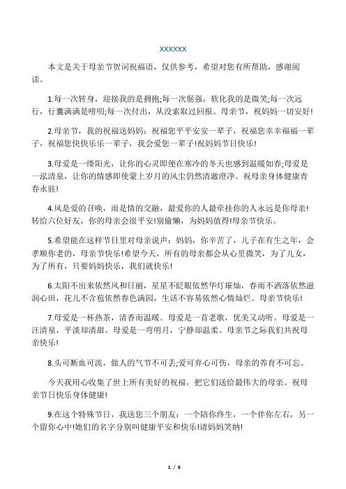 母亲节贺词祝福语