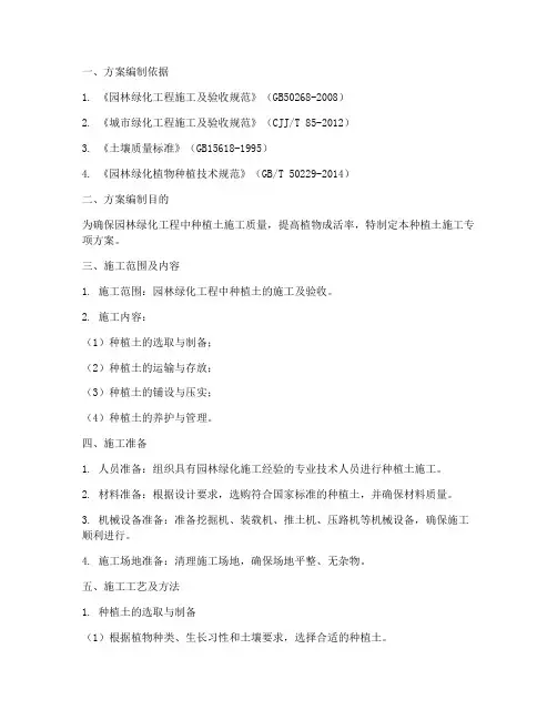 种植土施工专项方案