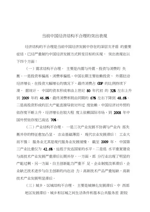 我国经济结构失衡的原因及其对策建议