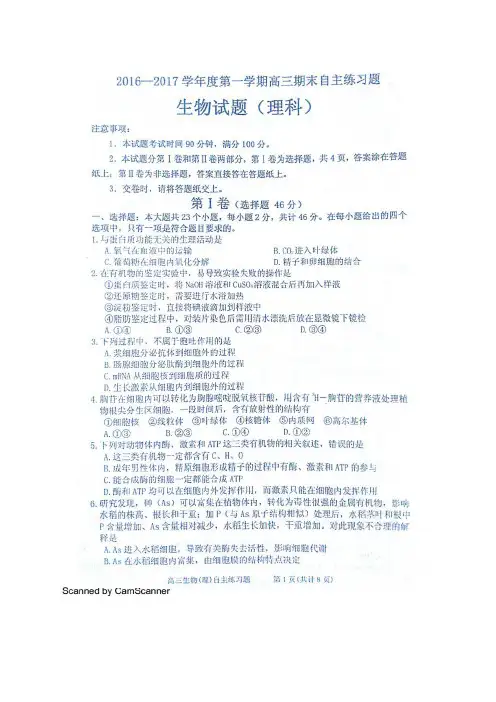山东省烟台市高三上学期期末考试(图片)——生物生物