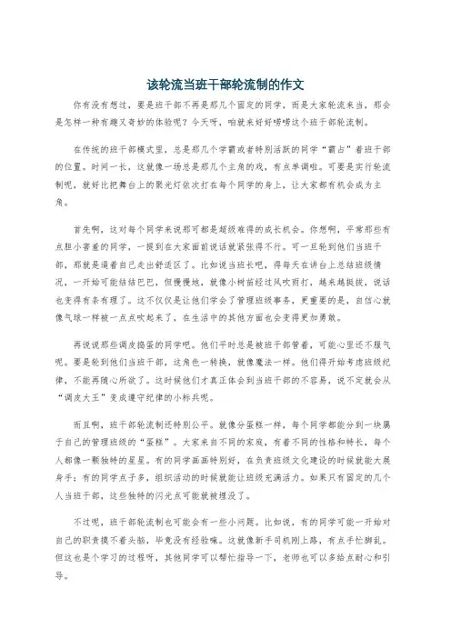 该轮流当班干部轮流制的作文