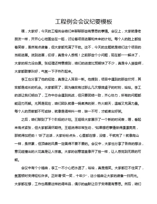 工程例会会议纪要模板