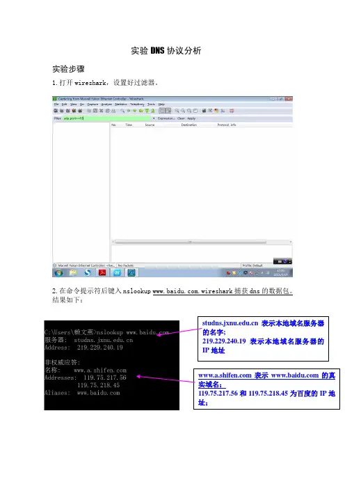 计算机网络实验报告(DNS协议分析)