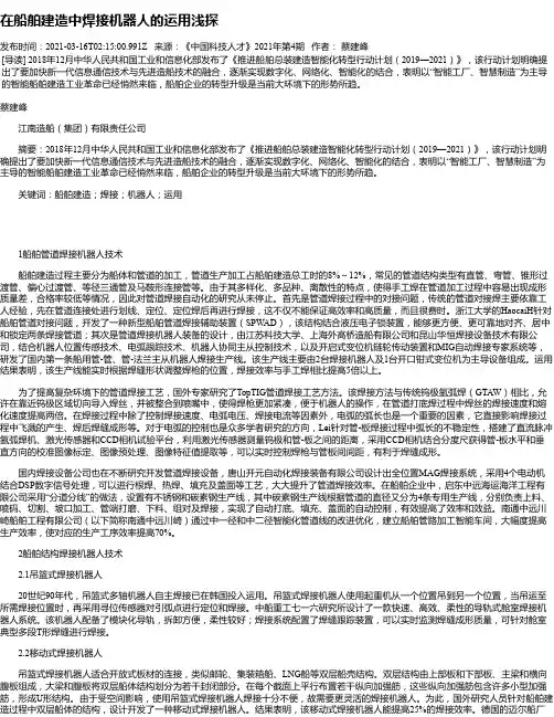 在船舶建造中焊接机器人的运用浅探