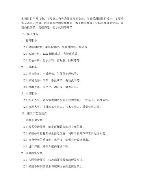 厦门外墙雨棚安装施工方案