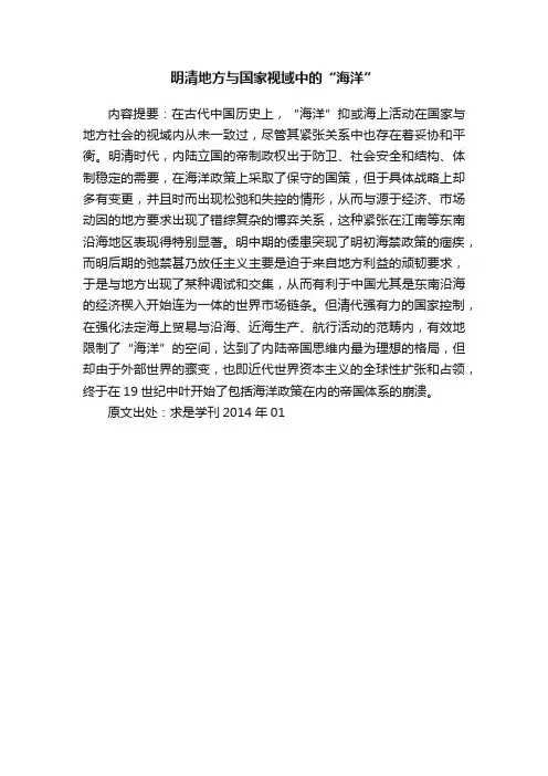 明清地方与国家视域中的“海洋”