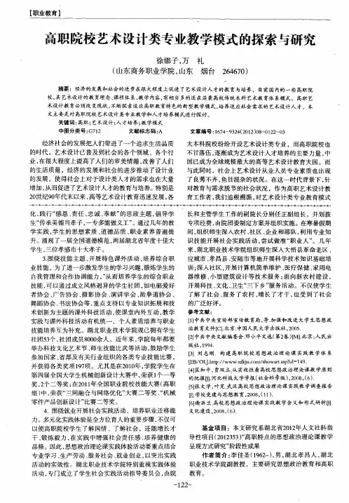 高职院校艺术设计类专业教学模式的探索与研究