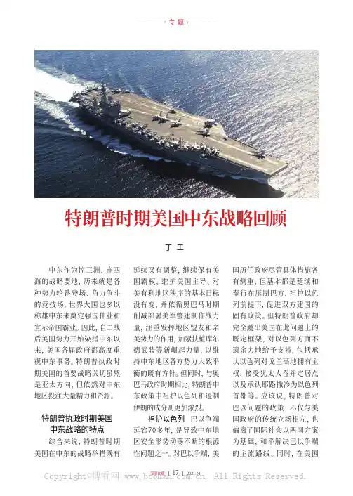 特朗普时期美国中东战略回顾