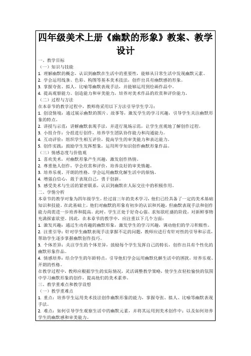四年级美术上册《幽默的形象》教案、教学设计