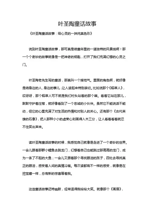 叶圣陶童话故事