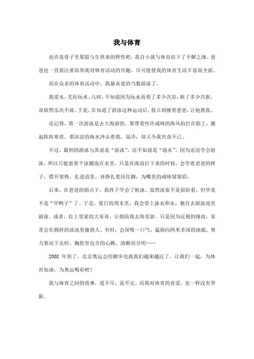 我与体育_初中初一作文500字
