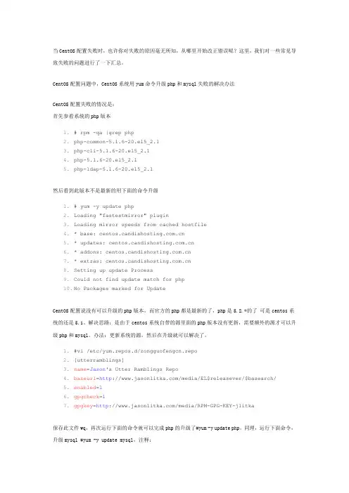 常见CentOS linux配置失败问题的解决方法